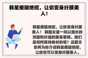 韩星瘦腿绝招,让你变身纤腰美人! 韩星瘦腿绝招,让你变身纤腰美人!
