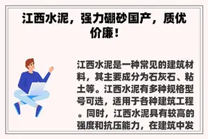 江西水泥，强力硼砂国产，质优价廉！