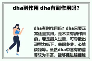 dha副作用 dha有副作用吗？