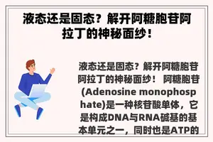 液态还是固态？解开阿糖胞苷阿拉丁的神秘面纱！