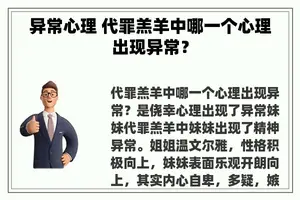 异常心理 代罪羔羊中哪一个心理出现异常？