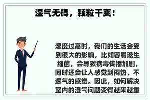 湿气无碍，颗粒干爽！