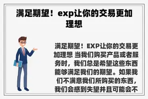 满足期望！exp让你的交易更加理想