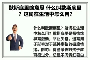 歇斯底里啥意思 什么叫歇斯底里？这词在生活中怎么用？