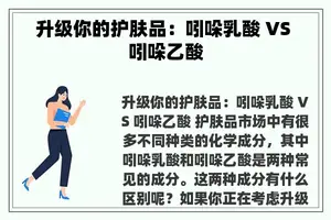 升级你的护肤品：吲哚乳酸 VS 吲哚乙酸