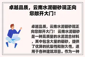 卓越品质，云南水泥硼砂现正向您敞开大门！