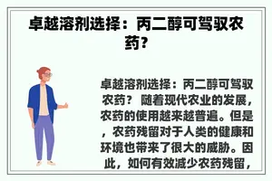 卓越溶剂选择：丙二醇可驾驭农药？