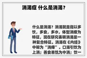 消渴症 什么是消渴？