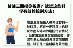 甘油三酯把你折磨？试试这些科学有效的控制方法！