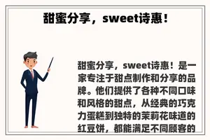 甜蜜分享，sweet诗惠！