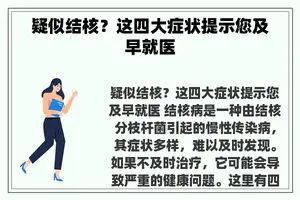 疑似结核？这四大症状提示您及早就医